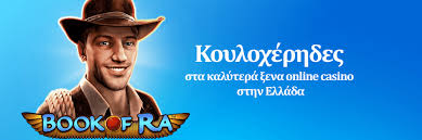 Ανακαλύπτοντας το Καλύτερο Καζίνο στην Ελλάδα
